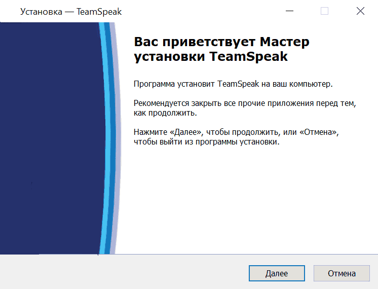 TeamSpeak бесплатно установить скрин 2