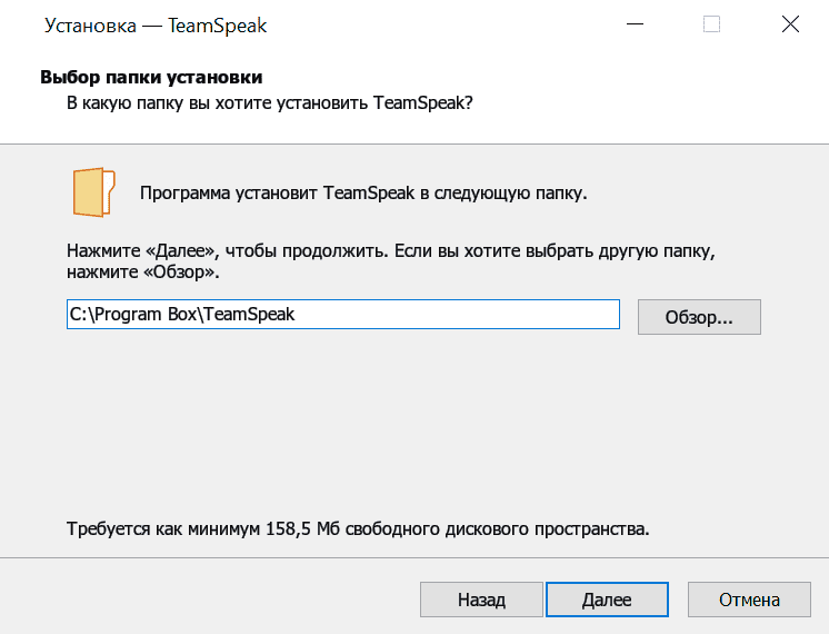 Установка TeamSpeak (Yandex) скрин 3