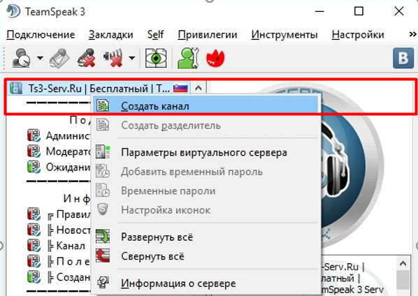 Как изменить голос в teamspeak